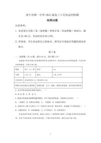 山东省济宁市第一中学2023-2024学年高三下学期3月月考地理试卷（PDF版附解析）