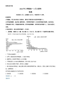 湖南省衡阳市2023-2024学年高一下学期3月联考地理试题（Word版附解析）