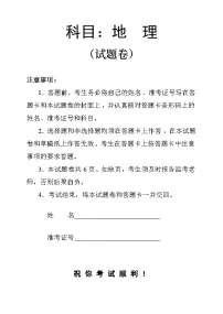 湖南省常德市2023-2024学年高三下学期一模地理试题（Word版附答案）