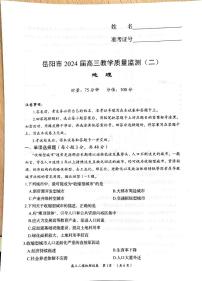 2024届湖南省岳阳市高三下学期第二次教学质量监测（岳阳二模）地理