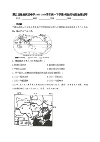 灌云县杨集高级中学2023-2024学年高一下学期3月阶段检测地理试卷(含答案)