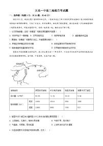 河北省邯郸市大名县第一中学2023-2024学年高二下学期3月月考地理试卷（原卷版+解析版）