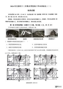 天津市十二区县重点校2024届高三下学期第一次模拟考试地理试卷（PDF版附答案）