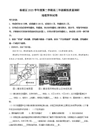 2024届上海市杨浦区高三二模地理试卷（原卷版+解析版）