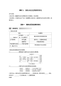 人教版 (2019)必修 第二册第三节 服务业区位因素及其变化学案