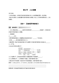 高中地理人教版 (2019)必修 第二册第三节 人口容量导学案