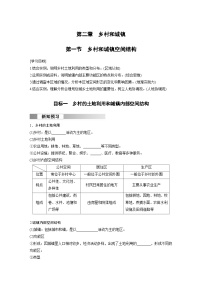 人教版 (2019)必修 第二册第一节 乡村和城镇空间结构导学案