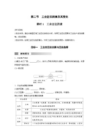 高中第二节 工业区位因素及其变化学案设计