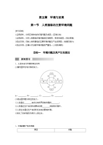 高中地理人教版 (2019)必修 第二册第一节 人类面临的主要环境问题当堂检测题