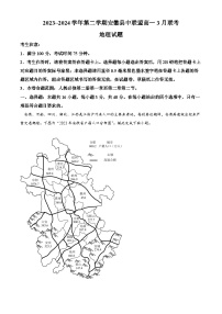 安徽省皖北县中联盟2023-2024学年高一下学期3月月考地理试题（原卷版+解析版）