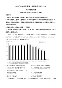 河南省驻马店市2023-2024学年高一下学期3月月考地理试题（原卷版+解析版）