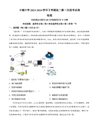 江西省宜春市丰城中学2023-2024学年高二下学期3月月考地理试题（原卷版+解析版）