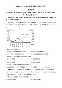 云南省昆明市禄劝彝族苗族自治县禄劝彝族苗族自治县第一中学2023-2024学年高一下学期3月月考地理试题（原卷版+解析版）