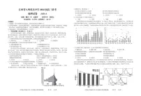 2024届江西省八所重点中学高三下学期4月联考地理试卷试题及答案