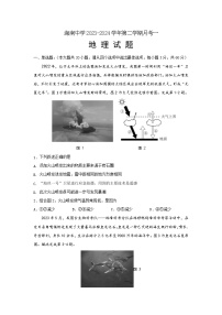 海南省海口市海南中学2023-2024学年高一下学期3月月考地理试题（Word版附答案）