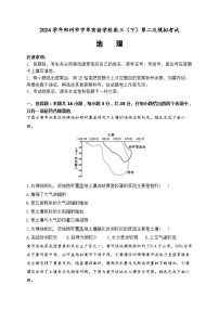 河南省郑州市宇华实验学校2024届高三下学期二模地理试题（Word版附解析）