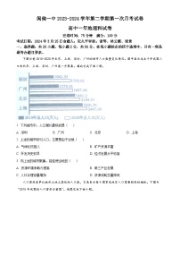 福建省福州市闽侯县第一中学2023-2024学年高一下学期3月月考地理试题（Word版附答案）