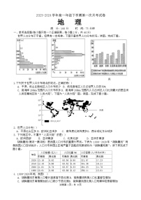 湖南省岳阳市岳阳县第一中学2023-2024学年高一下学期3月月考地理试题（Word版附解析）