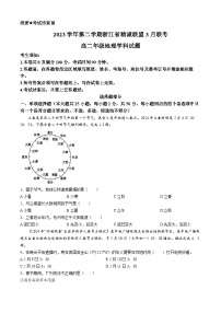 浙江省杭州市精诚联盟2023-2024学年高二下学期3月联考地理试题（Word版附答案）