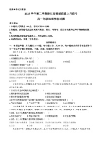 浙江省杭州市精诚联盟2023-2024学年高一下学期3月联考地理试题（Word版附答案）