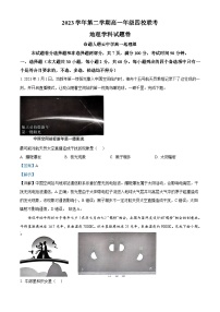 浙江省杭州市四校2023-2024学年高一下学期3月联考地理试题（Word版附解析）