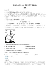 湖南省长沙市师范大学附属中学2023-2024学年高三下学期月考（七）地理试卷（Word版附解析）