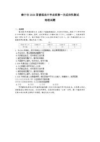 广西南宁市2024届高三下学期3月第一次适应性测试（一模）地理 Word版含解析