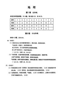 海南省四校（海南中学、海口一中、文昌中学、嘉积中学）2024届高三下学期一模试题  地理答案