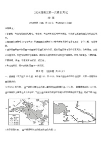 2024届海南省文昌市文昌中学高考一模地理试题