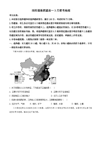 河南省洛阳市强基联盟2023-2024学年高一下学期3月联考地理试题（原卷版+解析版）