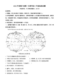 河南省南阳市六校2023-2024学年高二下学期3月第一次联考地理试题（原卷版+解析版）