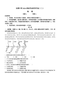 2024长沙长郡中学高三下学期二模地理试题含解析