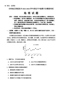 2024高三下学期3月第三次模拟考试地理含答案