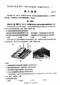 2024北京丰台区高三下学期一模考试地理PDF版含答案
