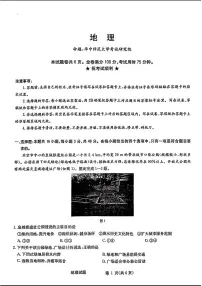 2024届华大新高考联盟高三下学期4月联考-地理试题及答案