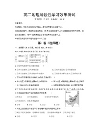 陕西省西安市田家炳中学大学区联考2023-2024学年高二下学期4月月考地理试题