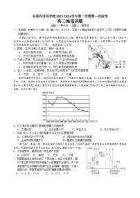 广东省东莞市东莞外国语学校等两校联考2023-2024学年高二下学期第一次月考地理试题