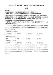 河北省石家庄市赵县七县联考2023-2024学年高二下学期3月月考地理试题（原卷版+解析版）