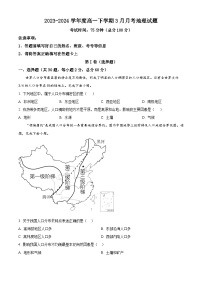 重庆市荣昌永荣中学校2023-2024学年高一下学期3月月考地理试题（原卷版+解析版）