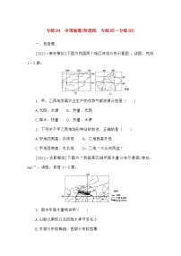 高考地理一轮复习微专题小练习专练94中国地理