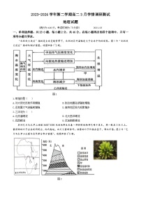 2024扬州高邮高二下学期3月月考试题地理含答案