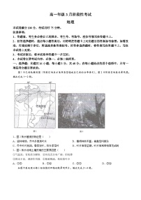 2024衡阳衡阳县三校高一下学期3月联考地理试题含解析