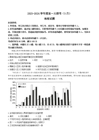 2024山东省大联考高一下学期3月月考试题地理含解析