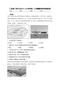 广东省广州市七校2023-2024学年高一上学期期中联考地理试卷(含答案)