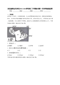 河北省邢台市多校2023-2024学年高二下学期3月第一次月考地理试卷(含答案)