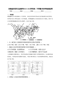 河南省开封市五县联考2023-2024学年高一下学期3月月考地理试卷(含答案)