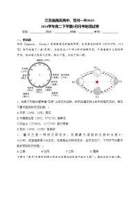 江苏省南菁高中、常州一中2023-2024学年高二下学期3月月考地理试卷(含答案)