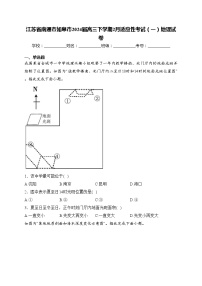 江苏省南通市如皋市2024届高三下学期2月适应性考试（一）地理试卷(含答案)