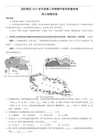 2024届上海市浦东新区高三二模地理试题