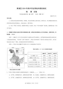 上海市黄浦区2024届高考二模地理试卷及答案